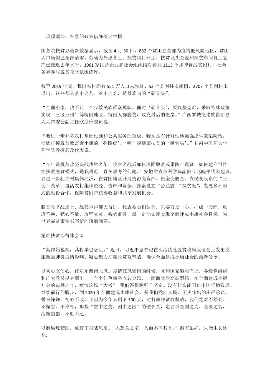 扎实推进脱贫攻坚方面的心得_第3页