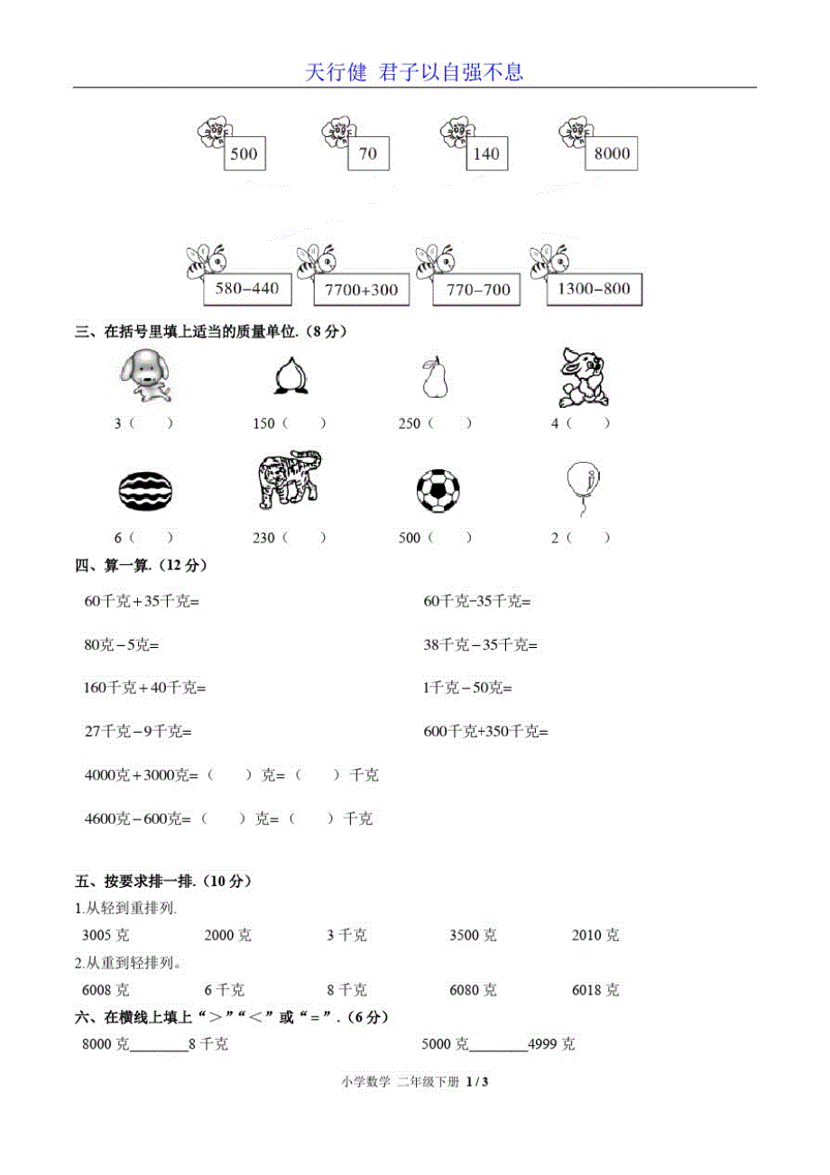 【部编版】小学数学二年级下册第八单元测试01测试卷及答案_第2页