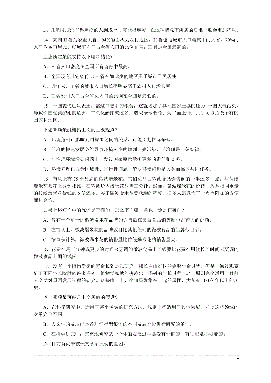 2011GCT逻辑阶段测试-罗老师9.25上午.doc_第4页