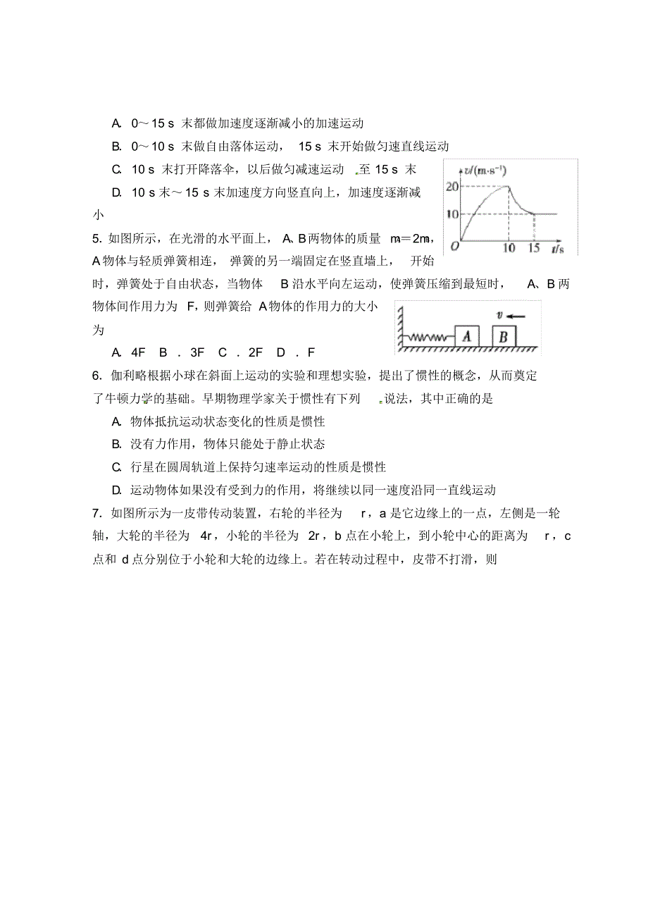 西藏2015届高三第三次月考物理试题及答案_第2页