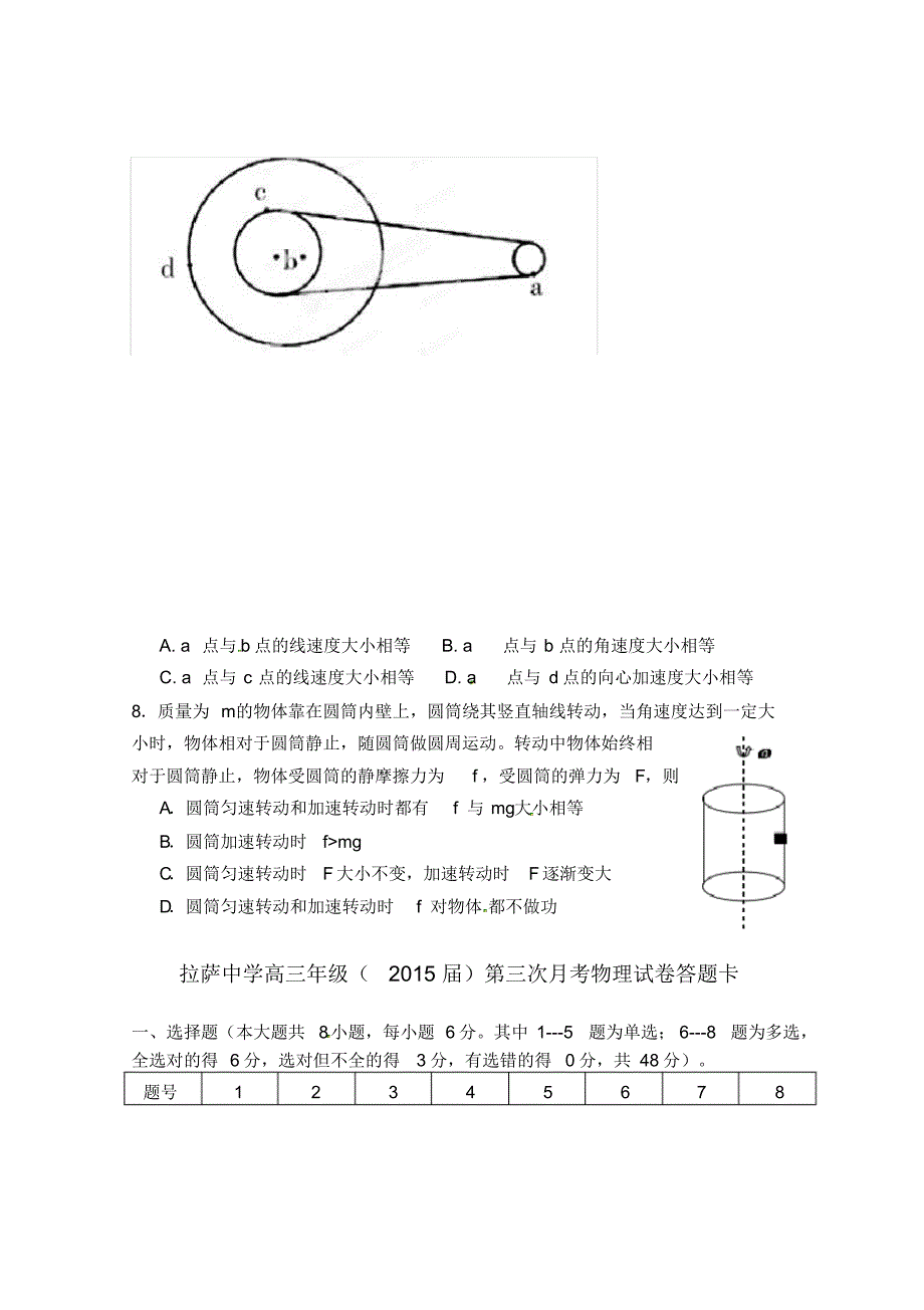 西藏2015届高三第三次月考物理试题及答案_第3页