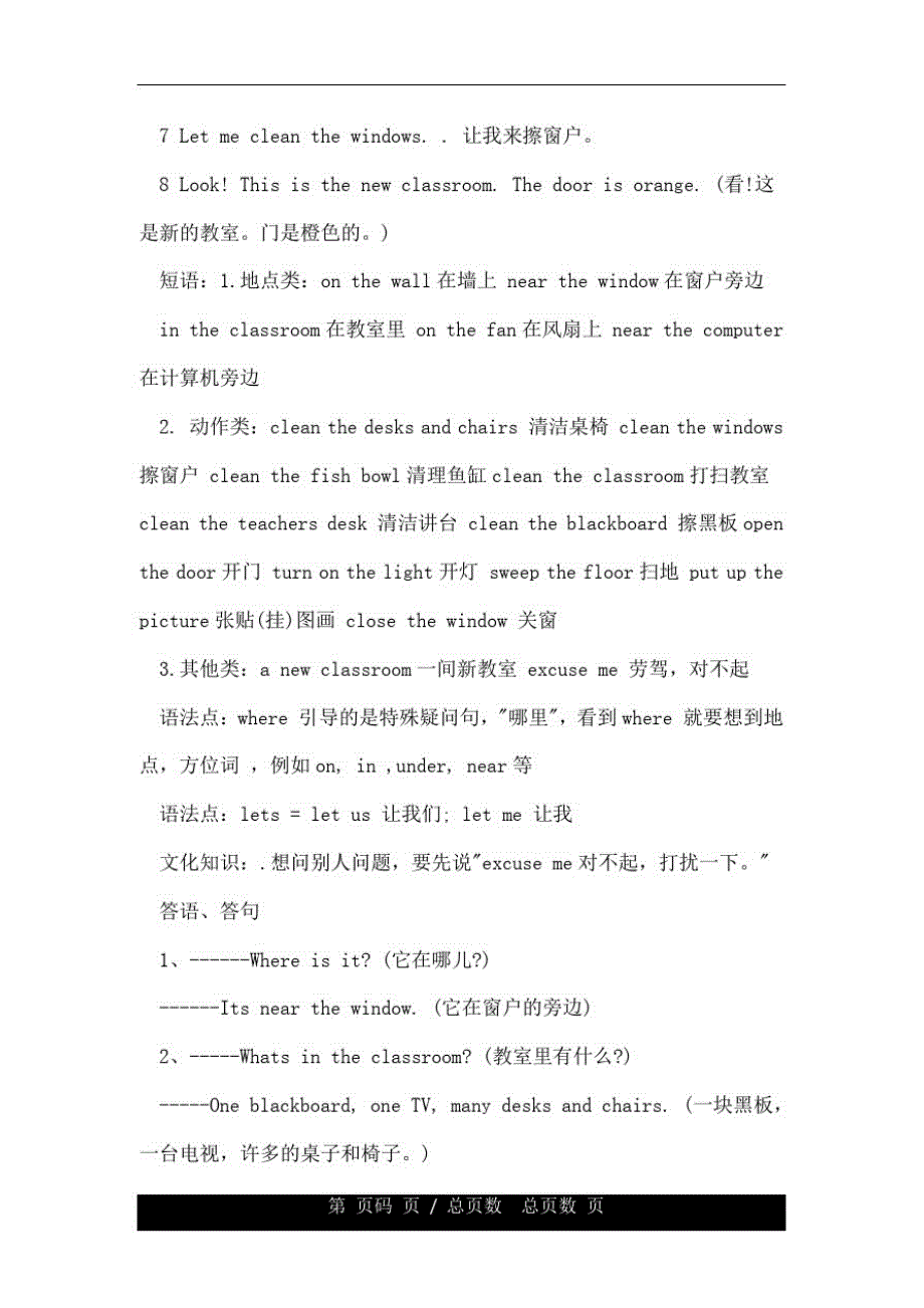 人教版小学英语四年级上册知识点汇总.doc_第2页