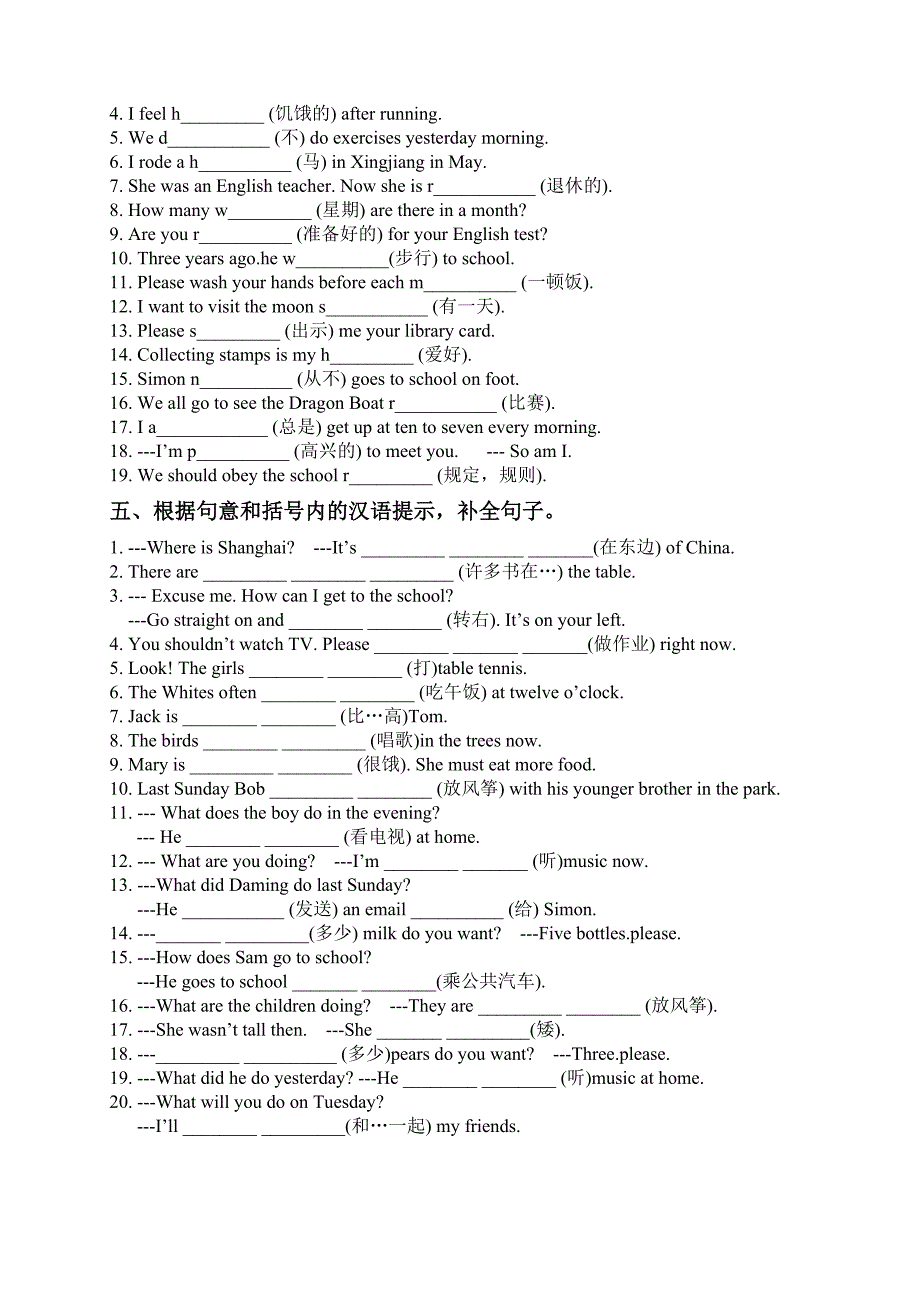 外研版(三起)六年级英语下册期末复习题 修订_第3页