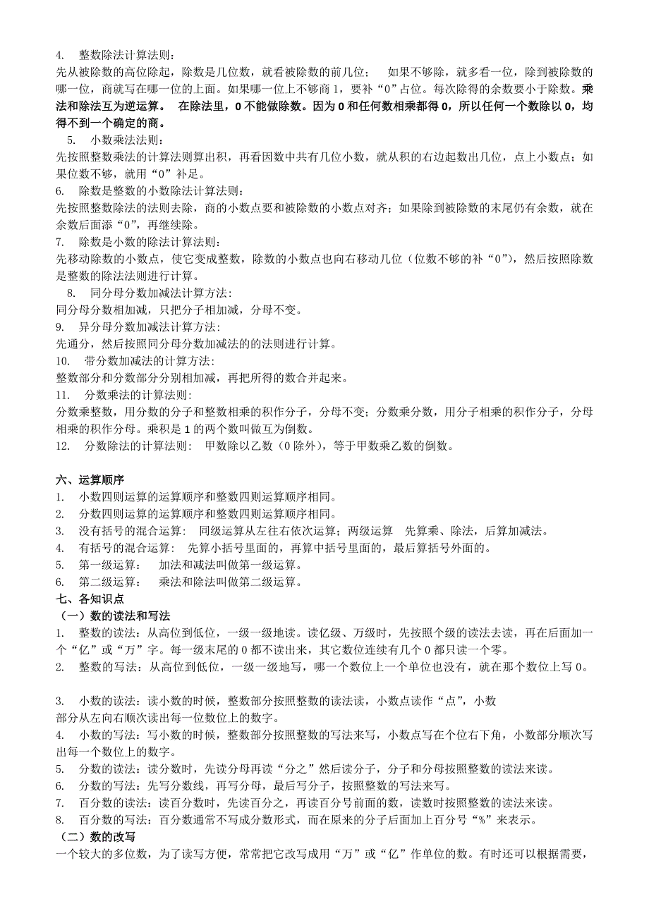 小升初数学复习知识点汇总 (2) 修订_第3页