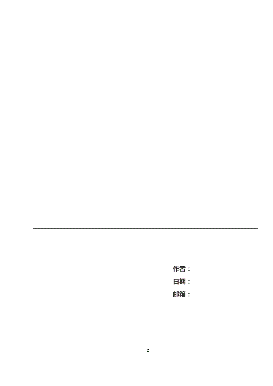 双赢谈判战实技巧培训教材(DOC 45页)_New_第2页