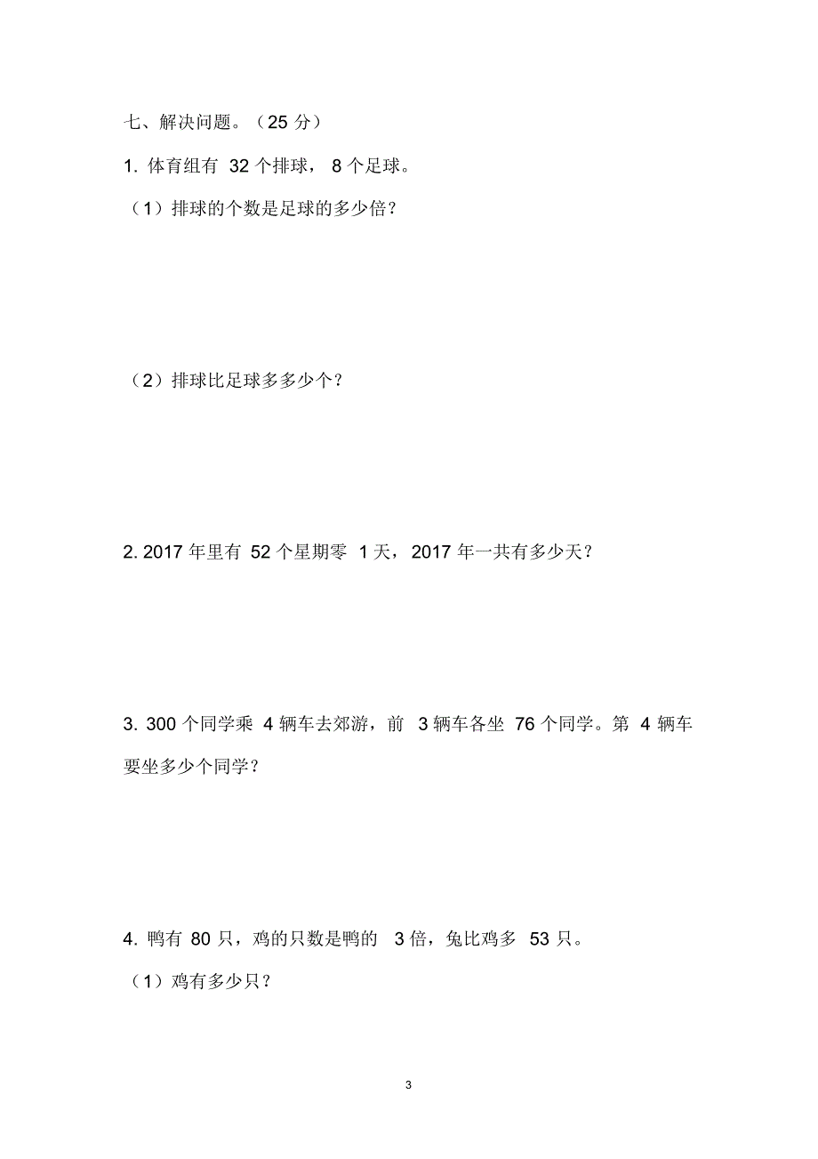 苏教版2020-2021学年三年级数学上册第一单元两、三位数乘一位数同步试卷_第3页