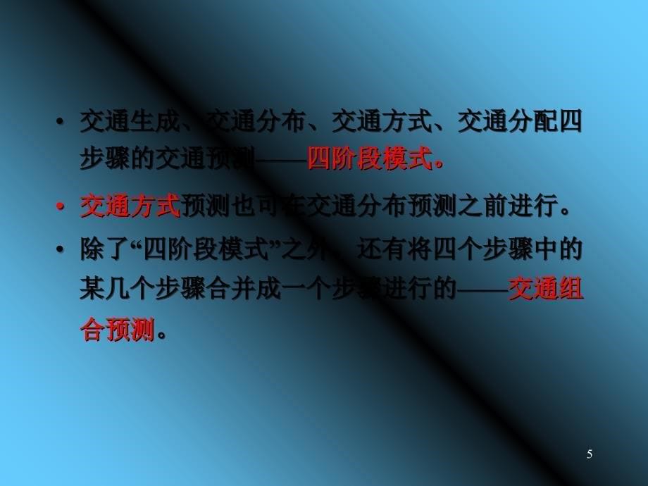 城市交通规划第四章参考幻灯片_第5页