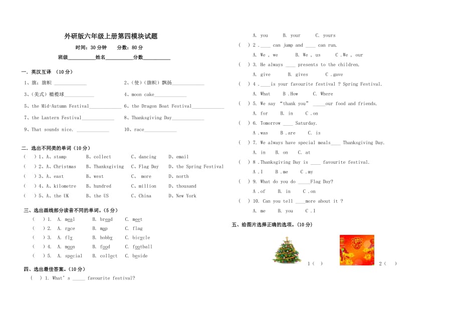 外研版六年级上册第四模块试题 修订_第1页