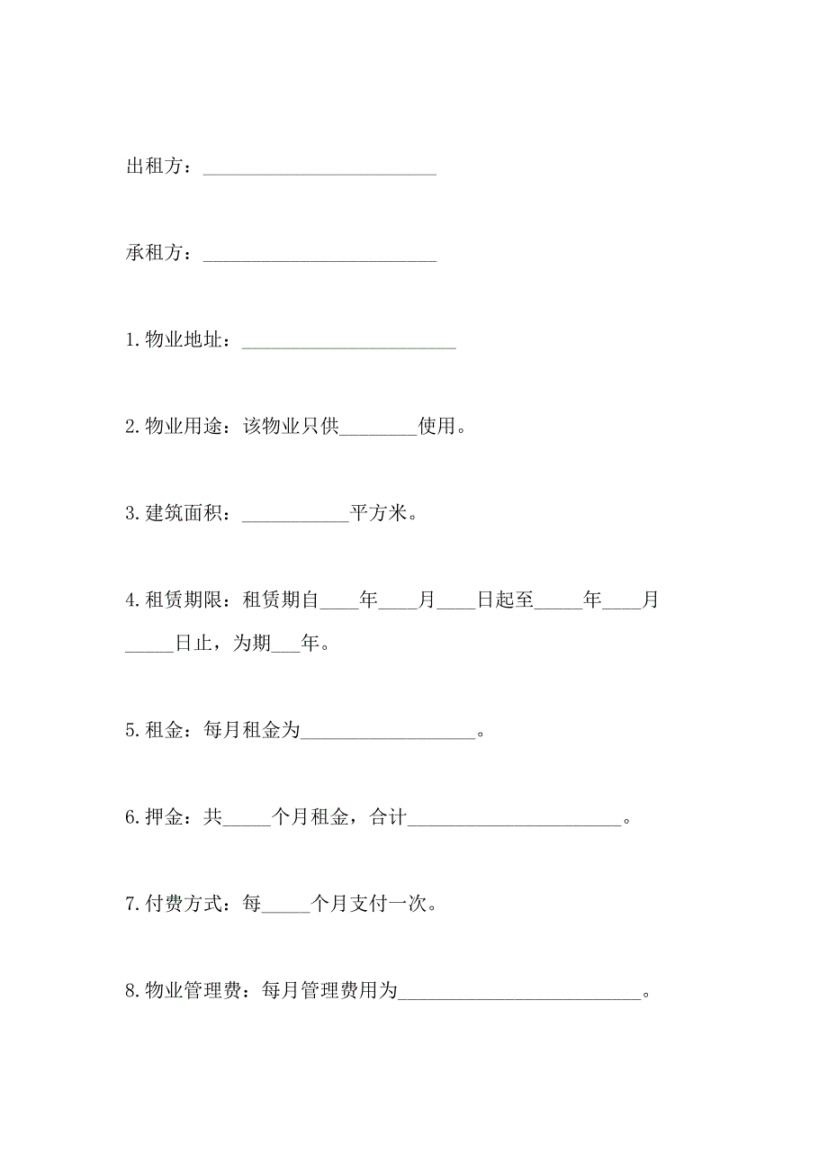 物业租赁意向书合同范本_第4页