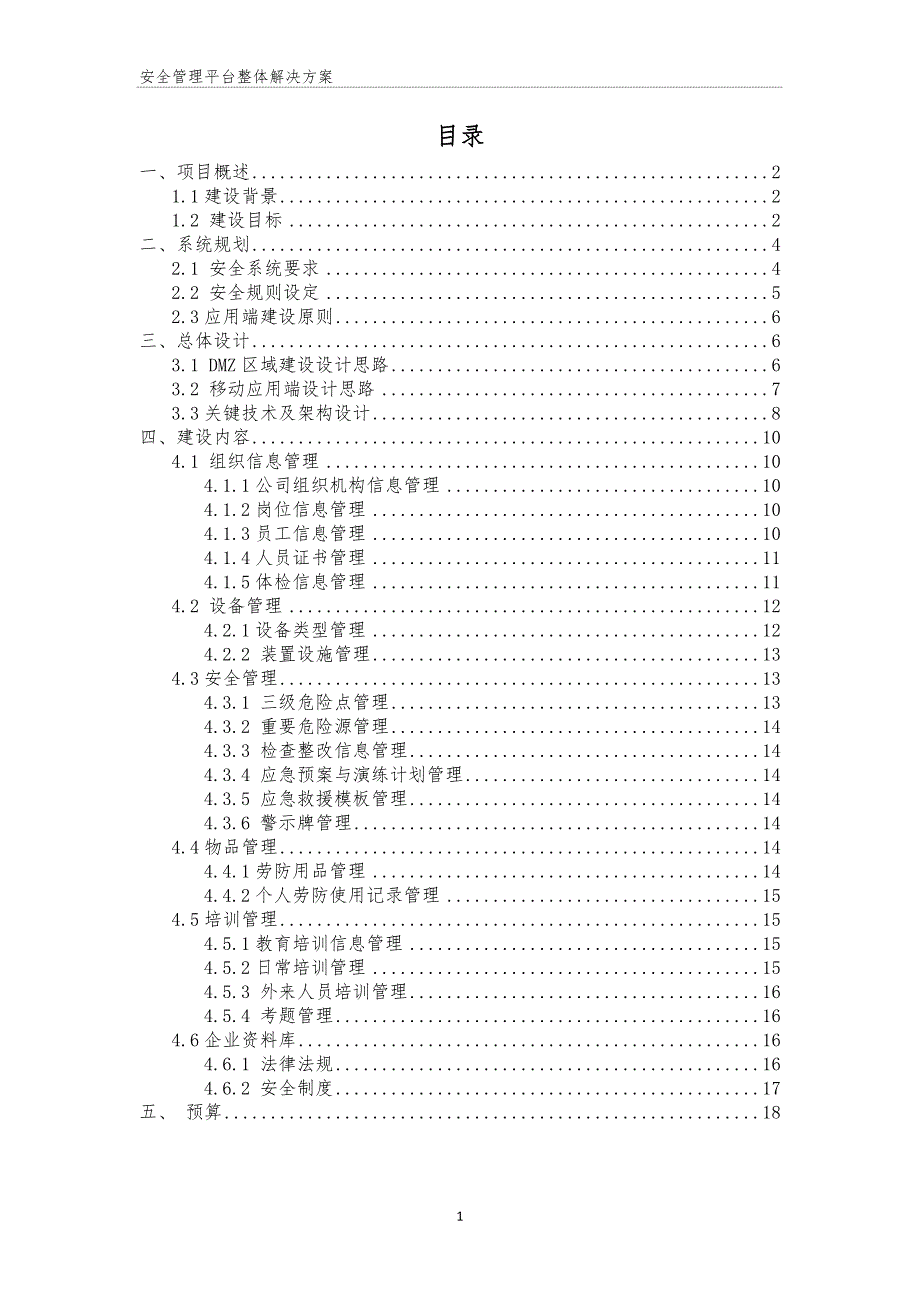 016 安全管理平台建设_第2页