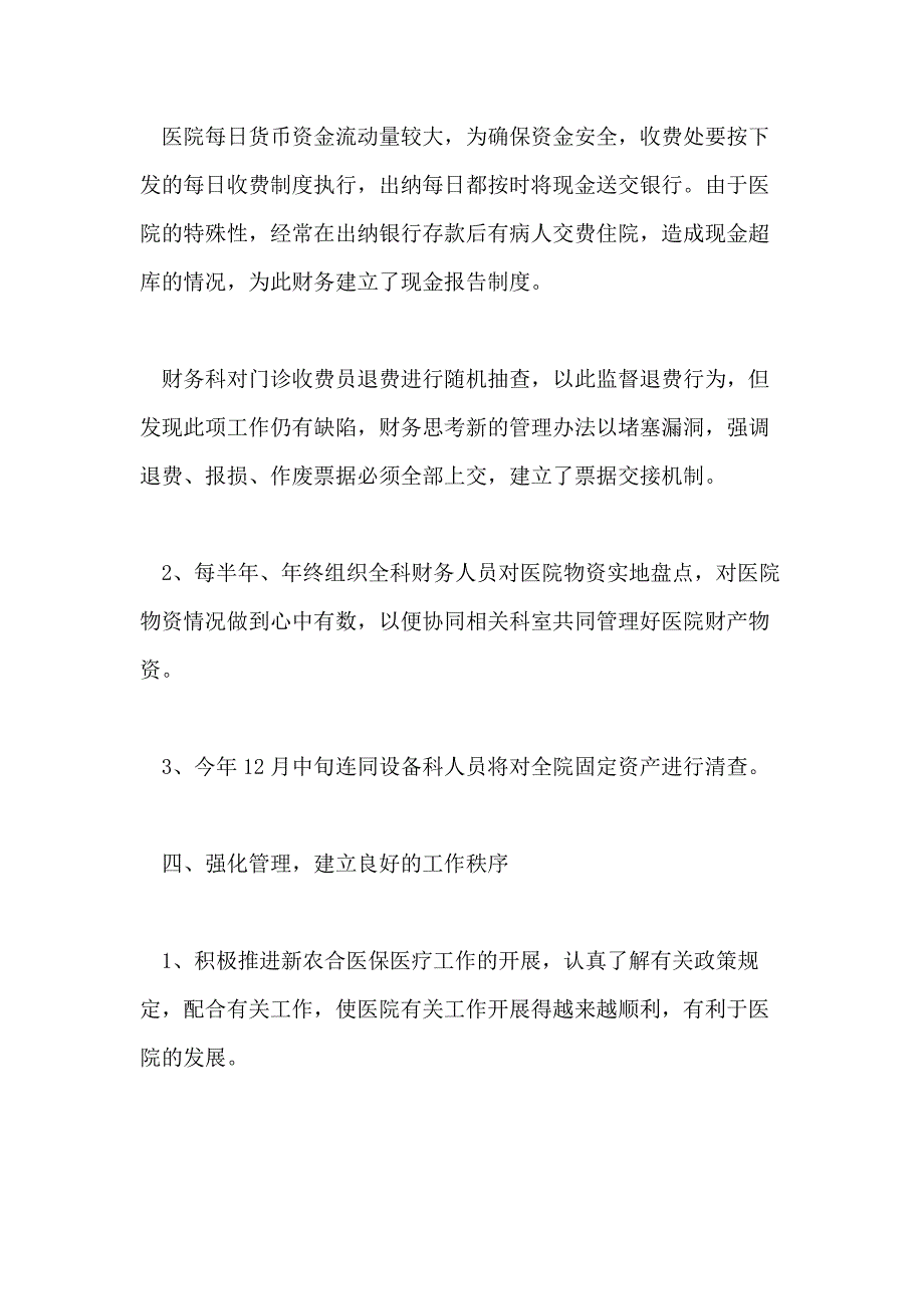 医院会计年度工作总结范文五篇_第3页