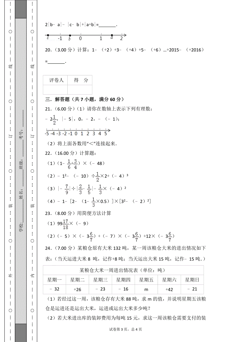 2021年小升初有理数的测试卷 修订_第3页