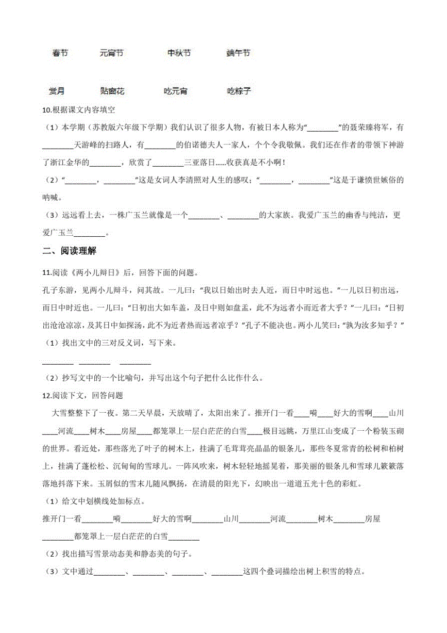 六年级下册语文试题--名校小升初冲刺试题(一)人教课标版含答案_第2页