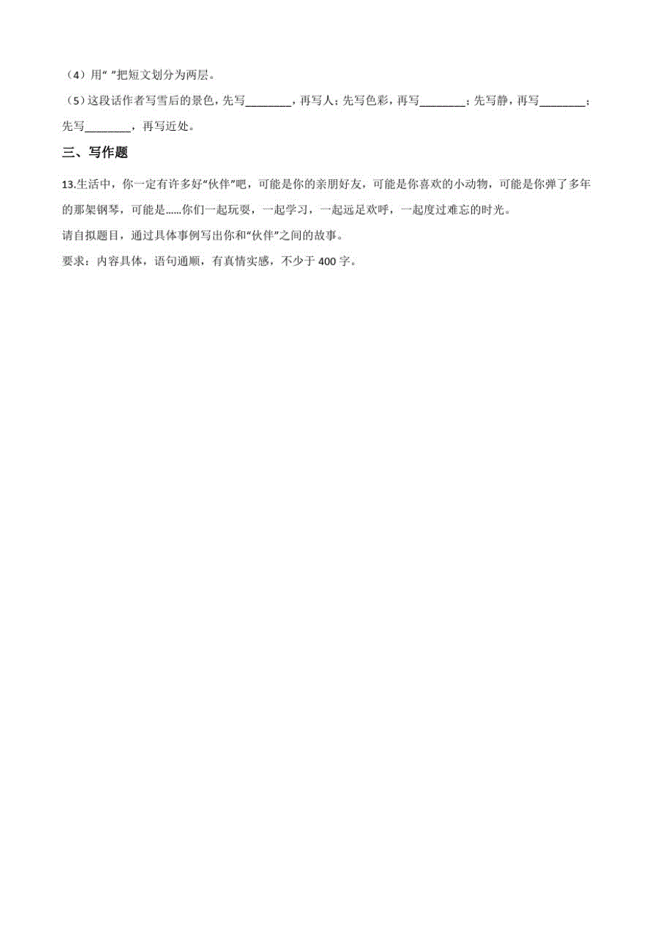 六年级下册语文试题--名校小升初冲刺试题(一)人教课标版含答案_第3页