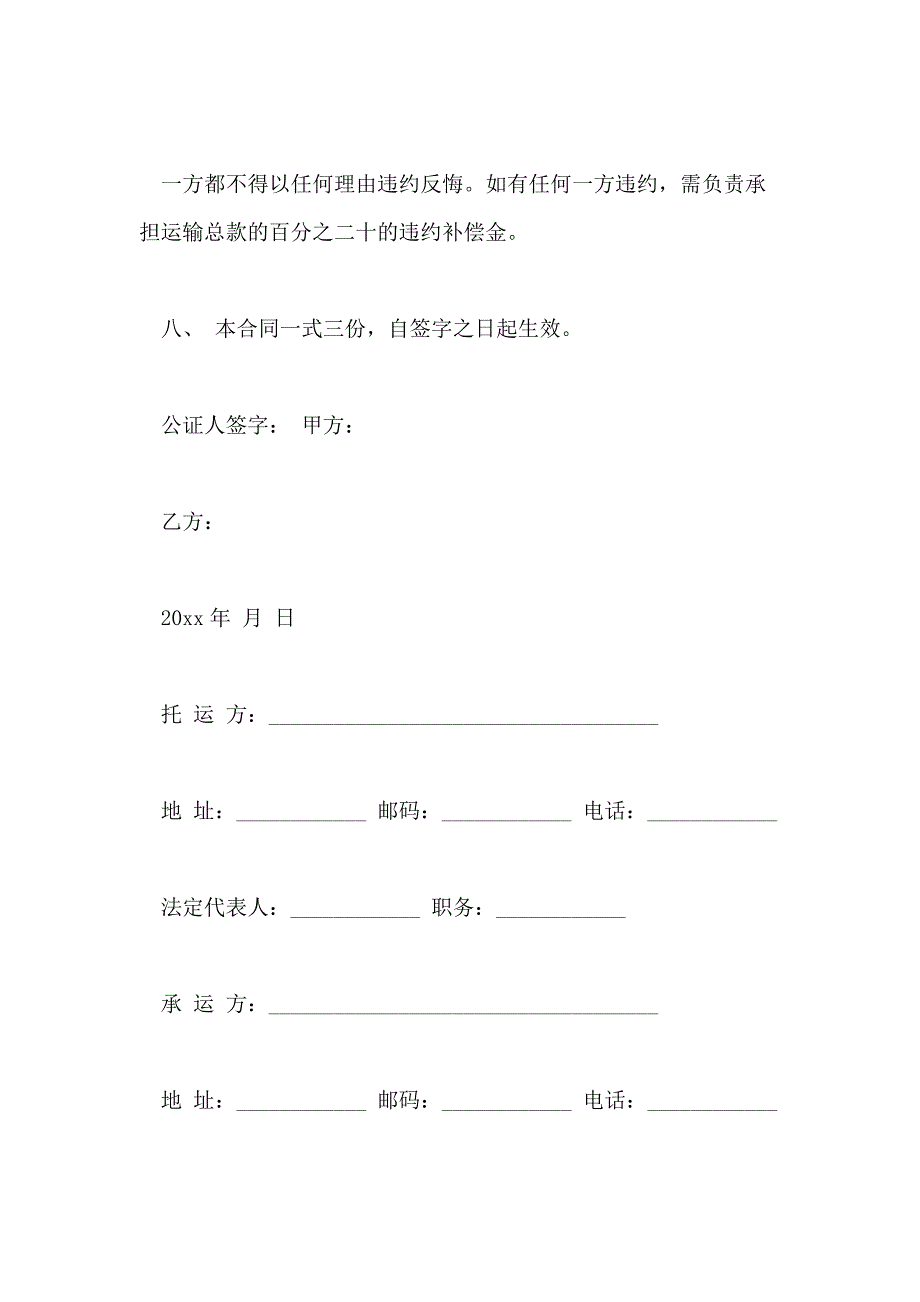 土石方运输合同范本5篇_第3页