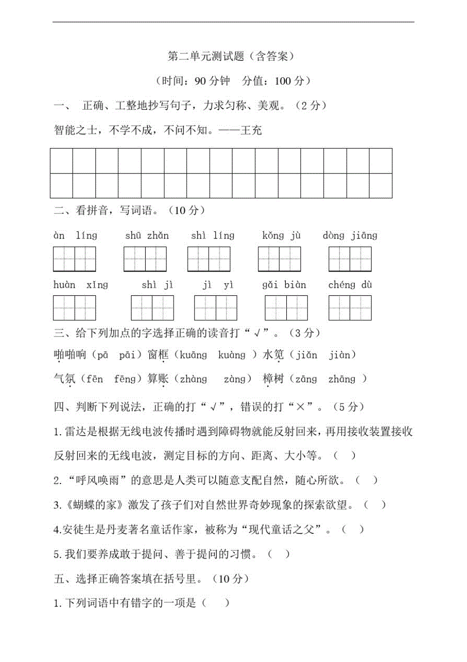 四年级上册语文试题第二单元测试题部编版(含答案)_第1页