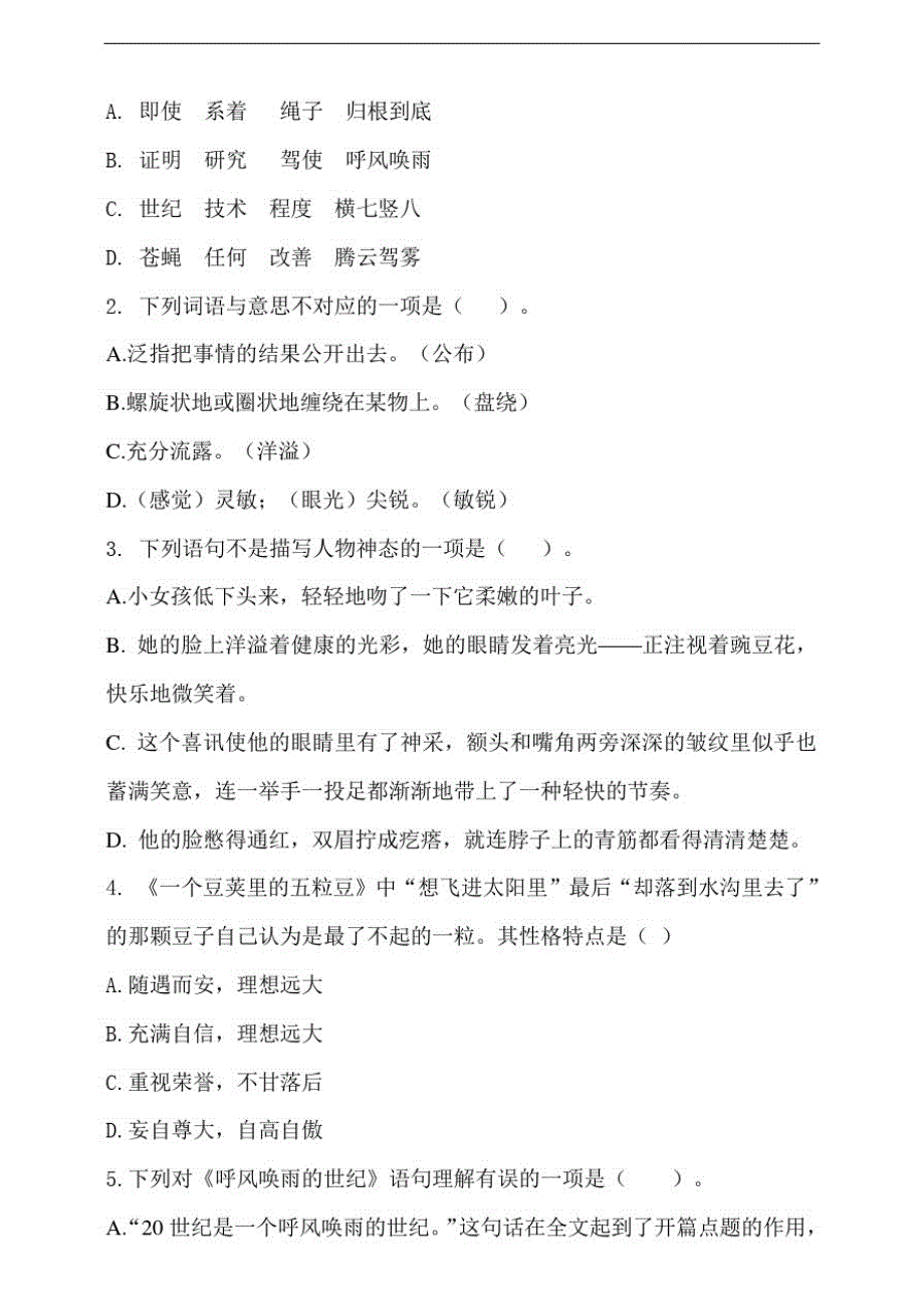 四年级上册语文试题第二单元测试题部编版(含答案)_第2页