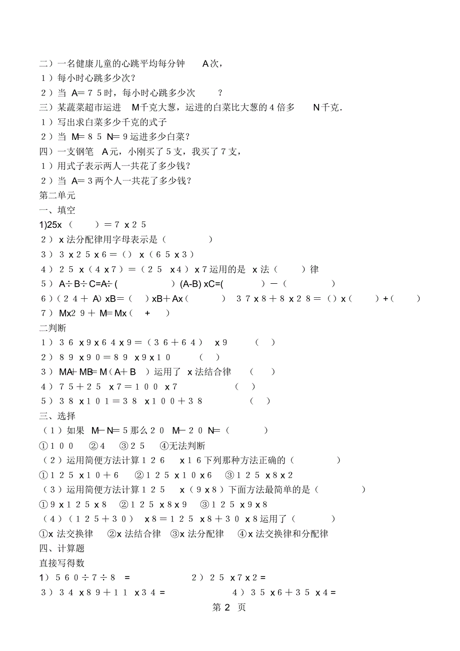 四年级数学上册知识整理word精品文档12页_第2页