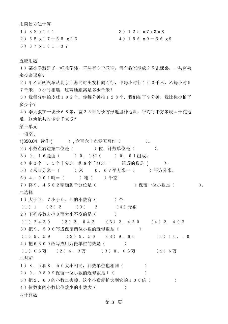 四年级数学上册知识整理word精品文档12页_第3页