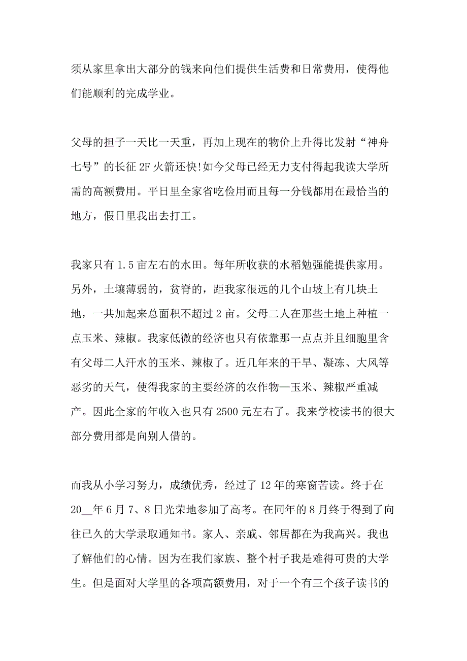 学生奖学金申请书1000字范文_第2页