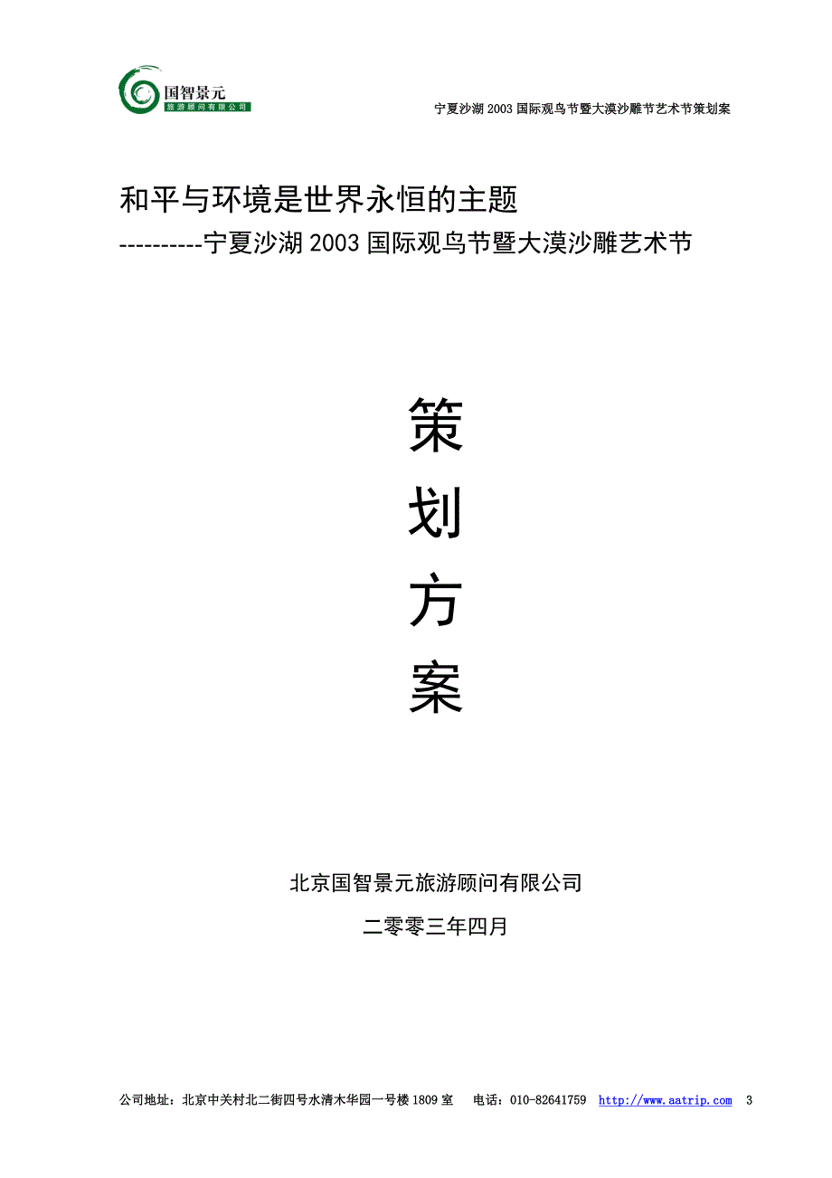 宁夏沙湖沙雕节策划案(DOC 51页)_第3页