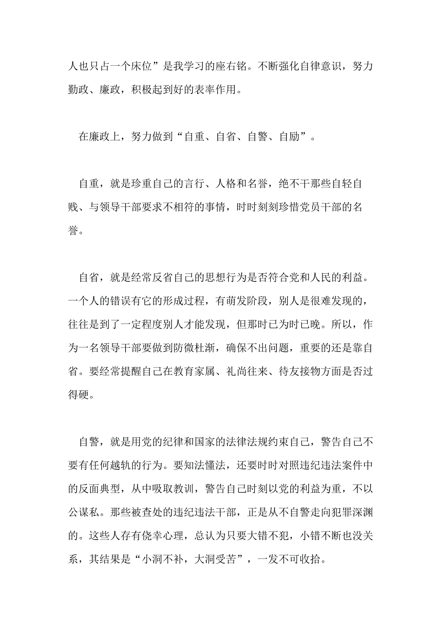 医院主任述职报告2020范文优秀5篇范本_第3页