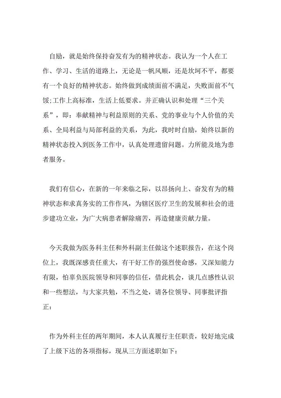 医院主任述职报告2020范文优秀5篇范本_第4页