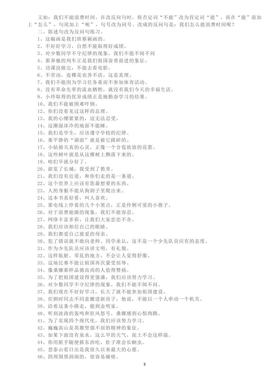 四年级改写句子大全 修订_第3页