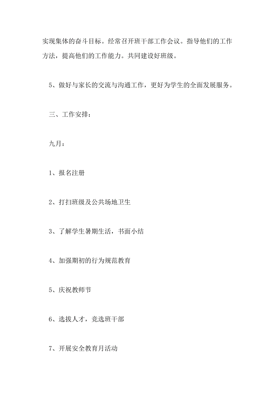 四年级班主任工作计划范本【5篇】_第3页