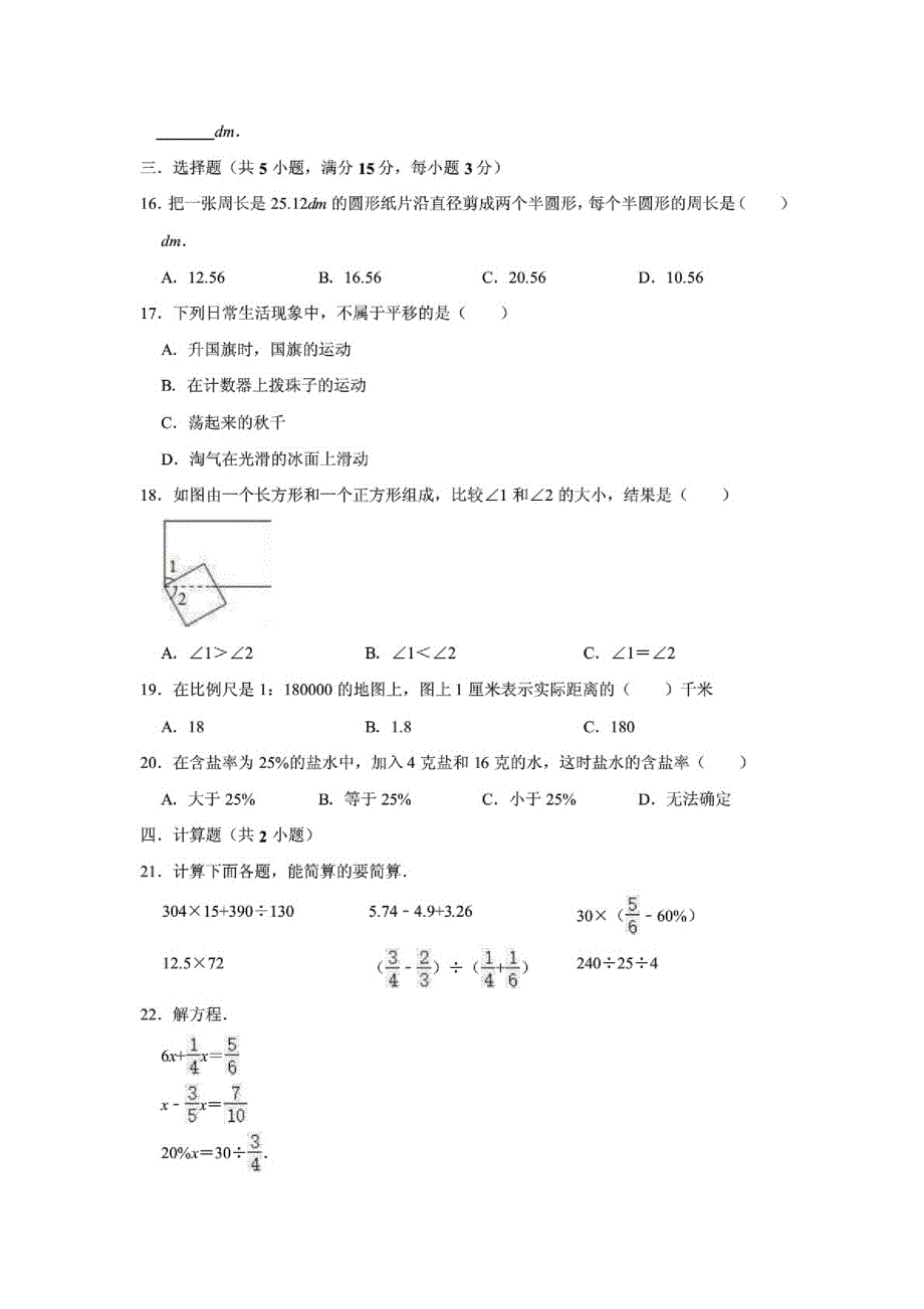 (最新)苏教版小学六年级下册小升初数学模拟试卷附答案(共5套)_第2页