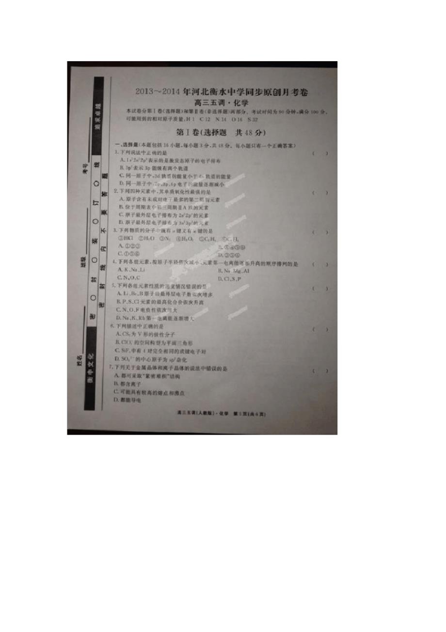 河北衡水中学2014届高三第5次调研考试化学试卷(含答案)_第1页