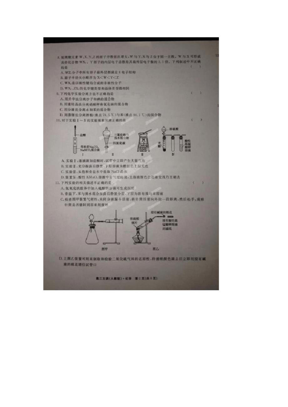 河北衡水中学2014届高三第5次调研考试化学试卷(含答案)_第2页