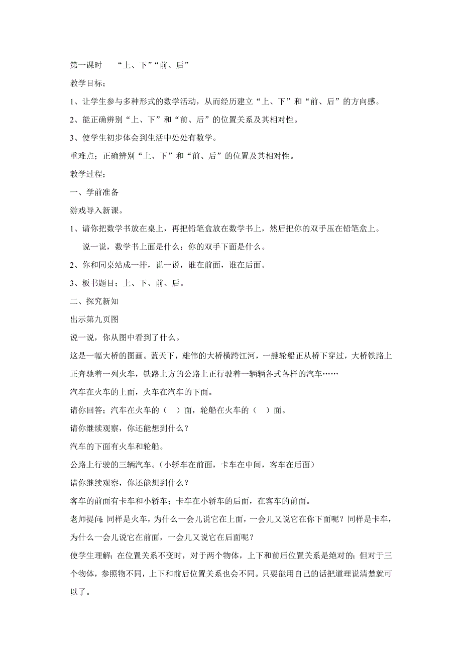 小学一年级数学上位置教案（最新精选编写）_第2页