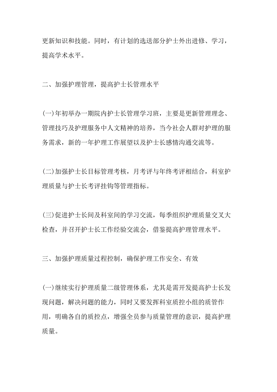 医院科室工作计划表_第3页