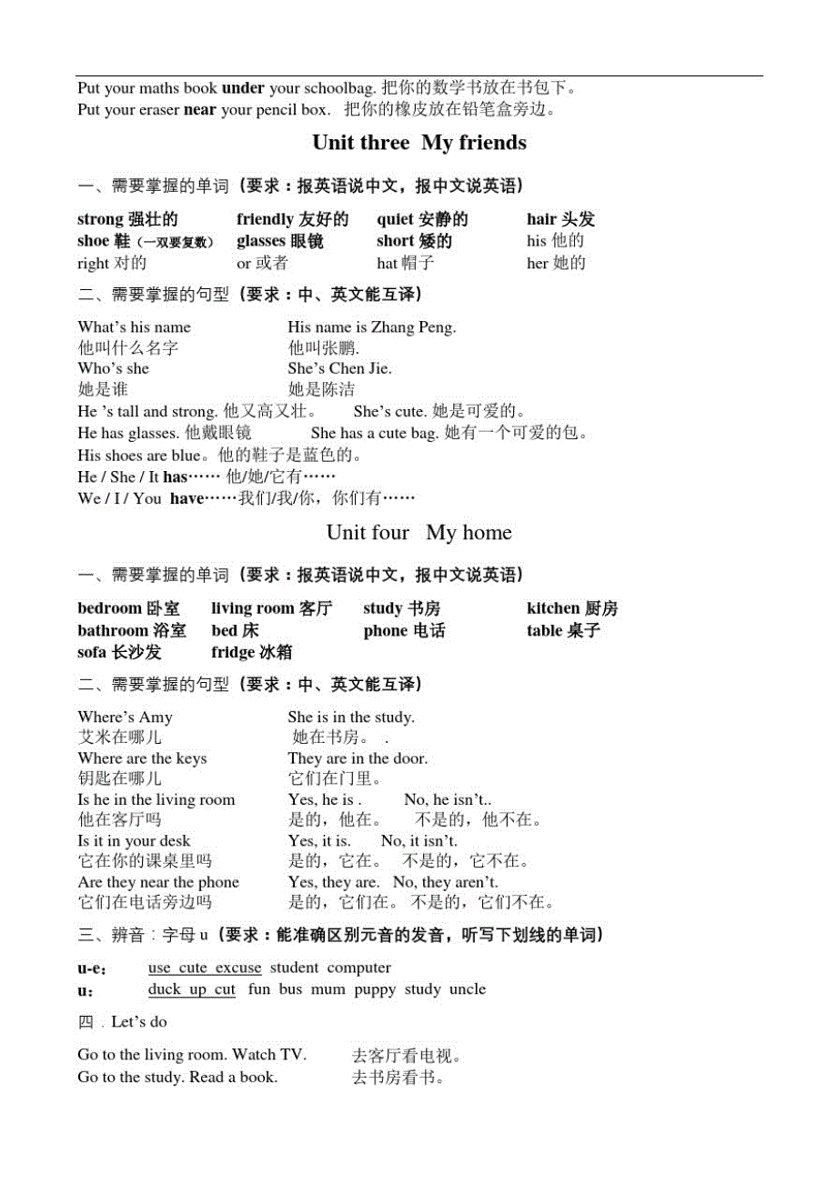 人教版小学四年级英语上册知识点总结_第3页