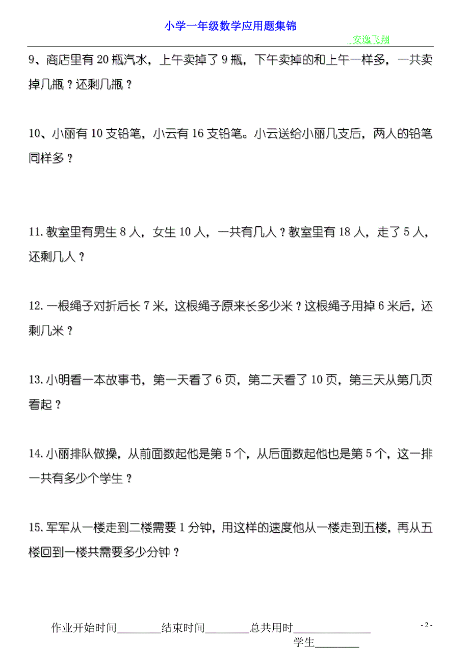 小学一年级数学下册应用题集锦 修订_第2页