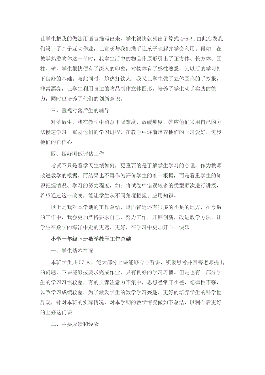 小学一年级上册数学教学工作总结（最新精选编写）_第2页