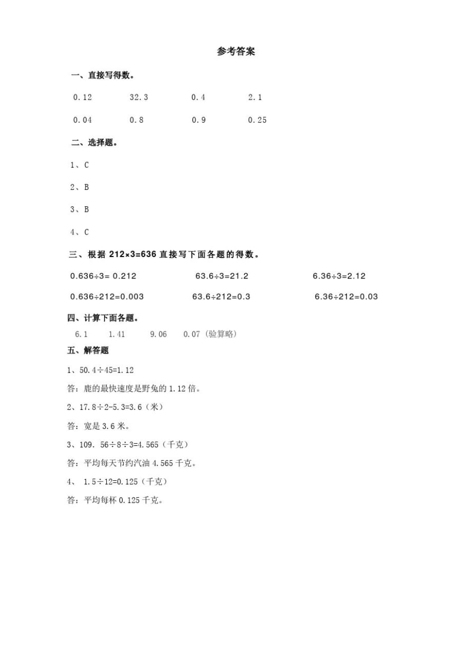 西师大版小学数学五年级上册第三单元除数是整数的除法(试卷)_第3页