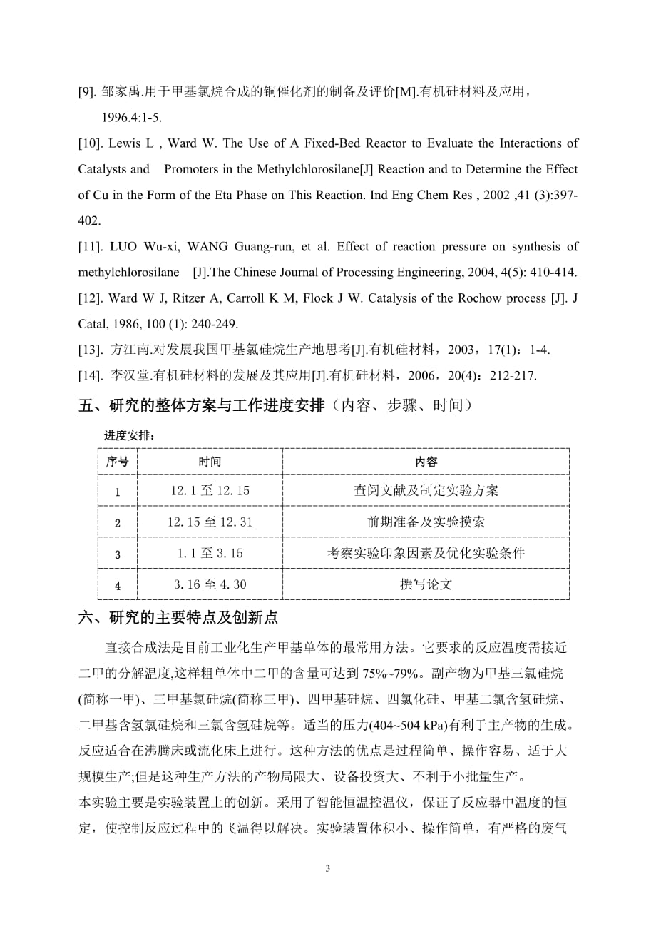 开题报告-三元复合铜催化剂性能的评价_第4页