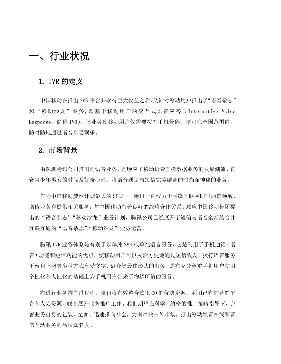 商业计划书与业务策划案(doc 15页)_第3页