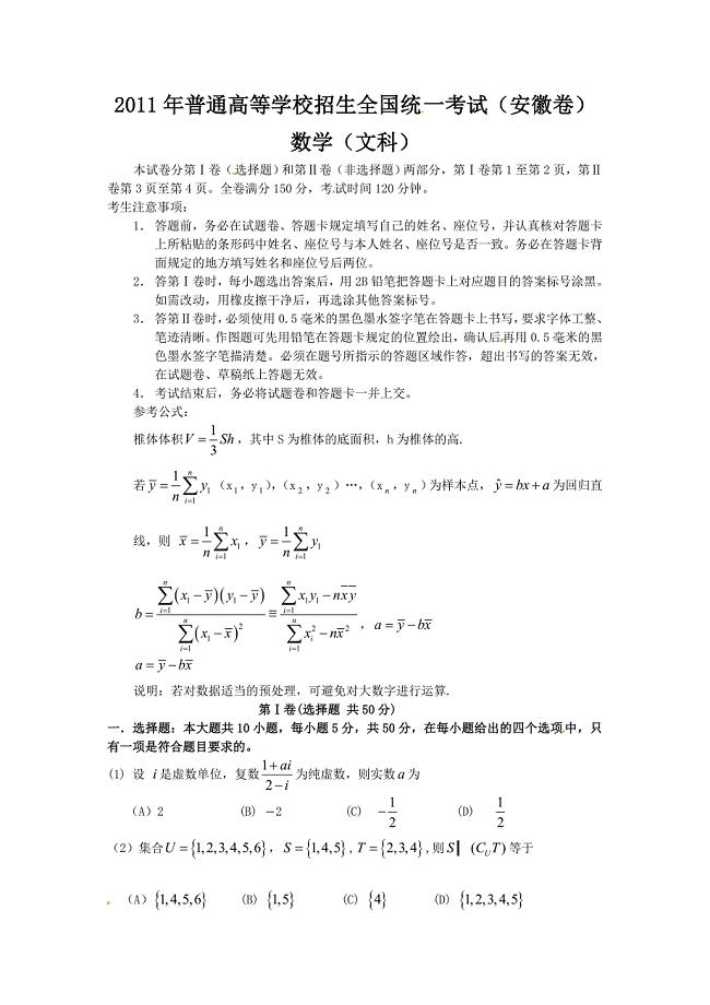 【部编】2021安徽省高考文科数学试卷