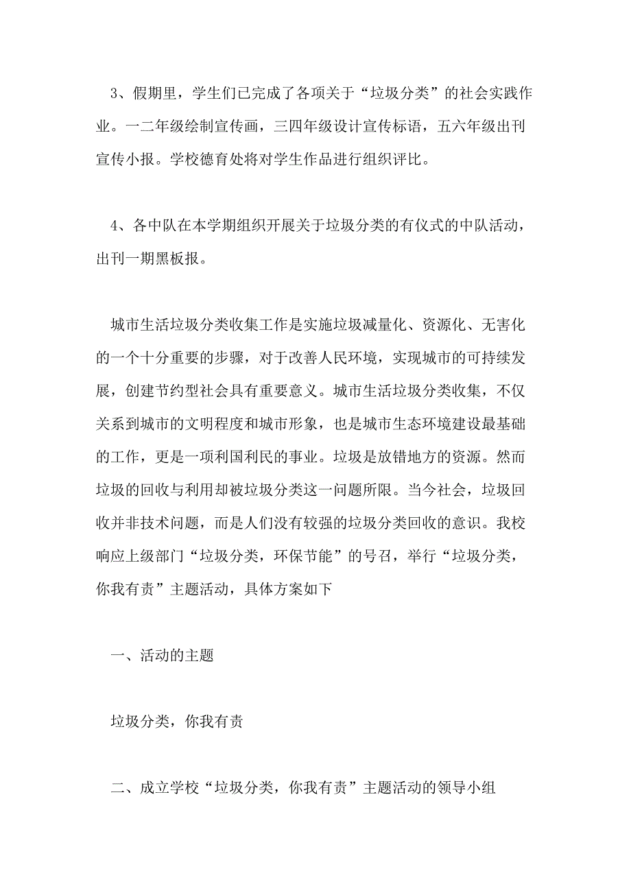 开展垃圾分类活动方案2020垃圾分类趣味活动方案_第4页