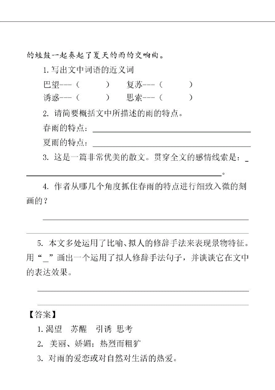 五年级下册语文类文阅读试题-4、三月桃花水(2020部编版)(含答案)_第2页