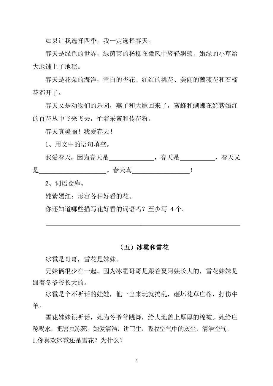 小学二年级上册语文阅读题及答案（最新编写-修订版）_第3页