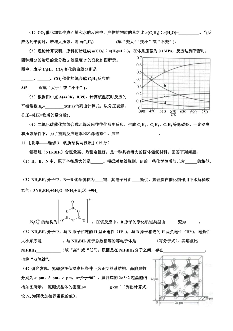 高三入学考试化学试卷_第4页