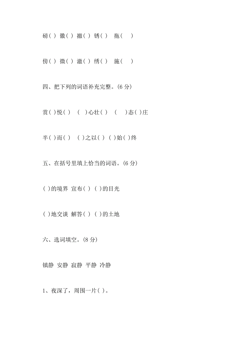 四年级下学期语文期末考试试题及答案_第2页