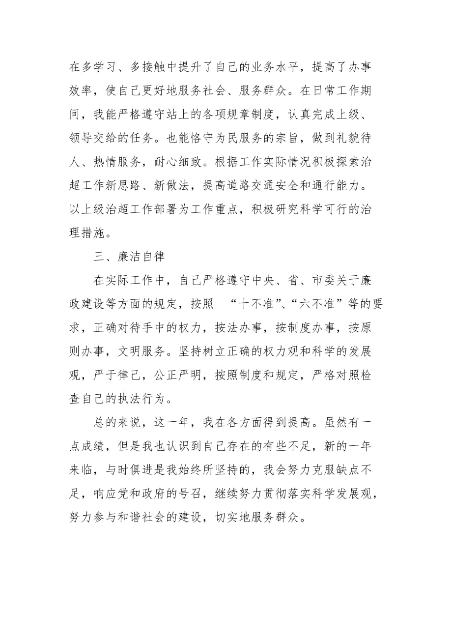 202X教师个人期末工作总结与自我评价_第2页