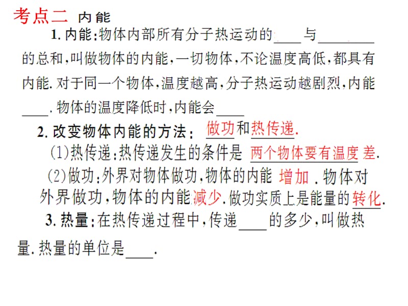 2013年中考物理总复习专题《分子运动 内能与热机》_第5页