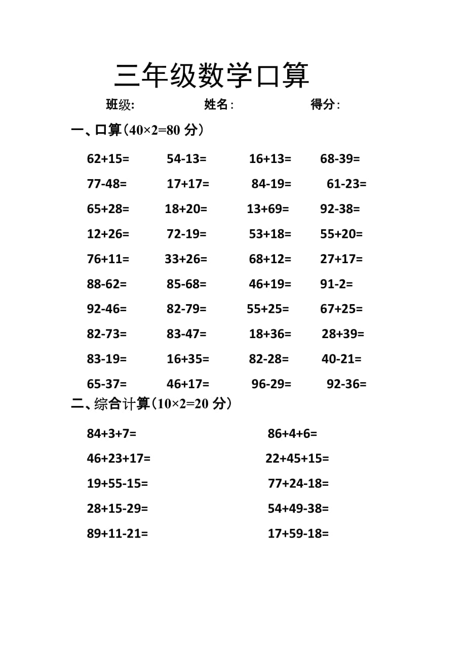 【部编】2021-2021三年级数学口算题_第1页