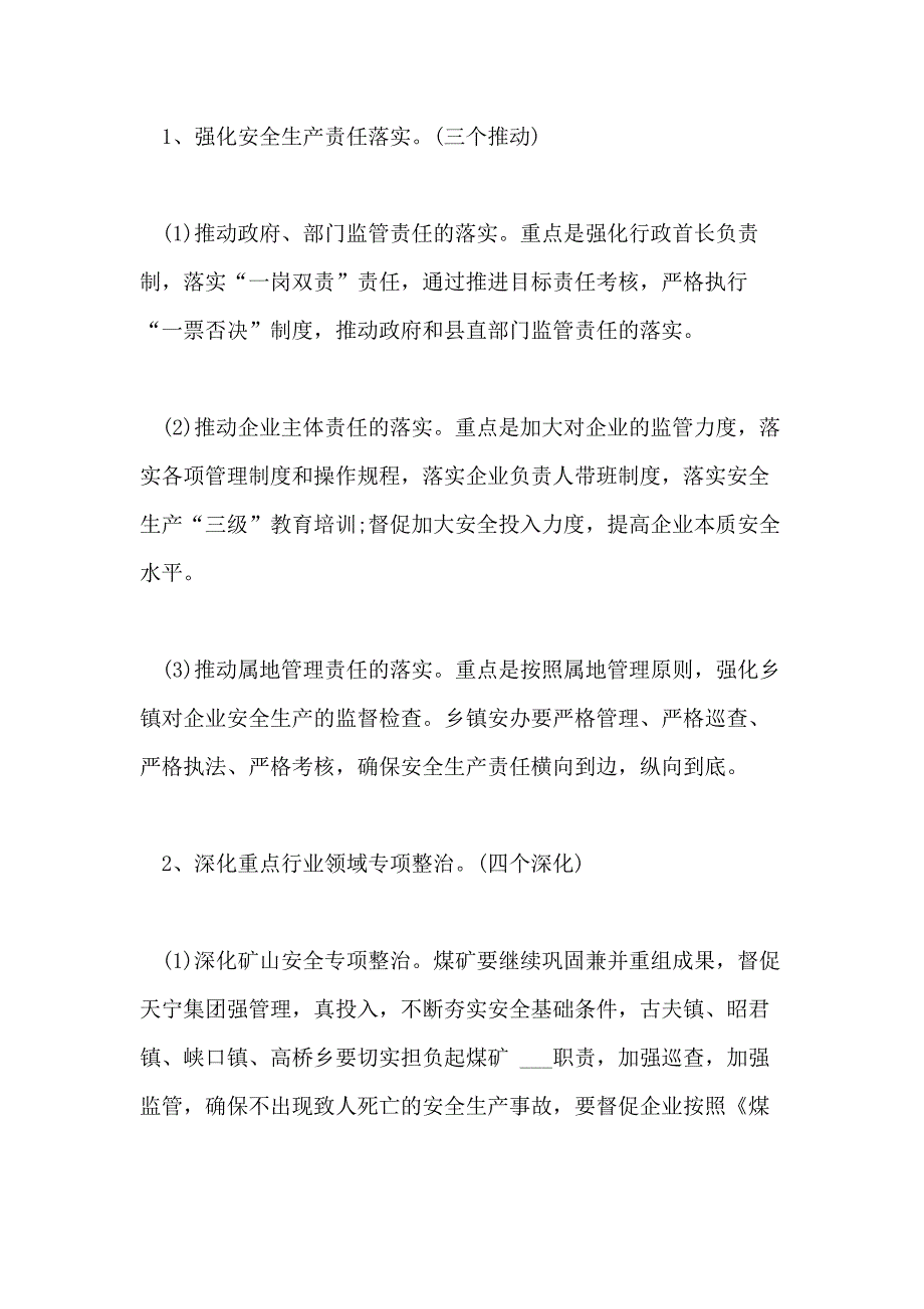 安全生产一季度通报_第3页